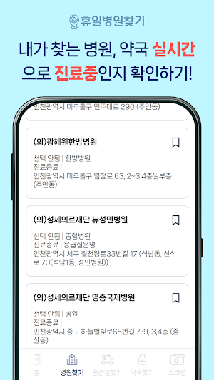 휴일병원찾기 - 약국, 진료병원, 공휴일 Screenshot 2