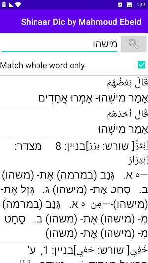 Shinaar Dic Screenshot 3