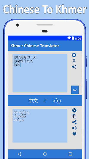 Khmer Chinese Translator Screenshot 1