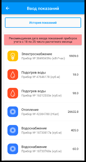 ИнфоДом Screenshot 3