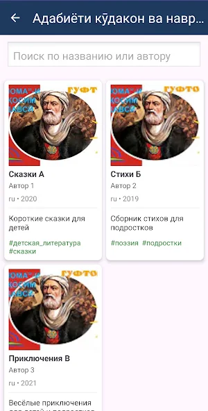 Озмунҳо ва Китобҳо Screenshot 3