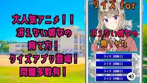 クイズ for 冴えない彼女の育てかたゲーム 冴えカノアプリ Screenshot 0