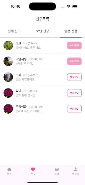 톡윗미 - 채팅 친구만들기 Screenshot 3