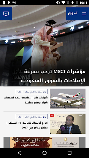 Al Arabiya - العربية Screenshot 3