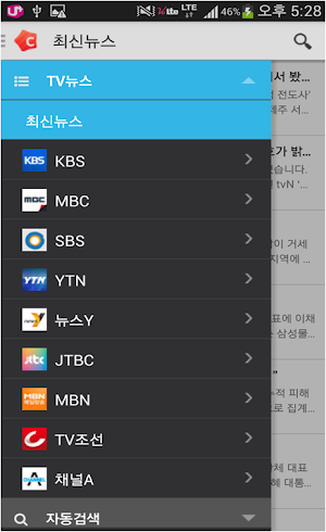 클리핑온 TV뉴스 Screenshot 1