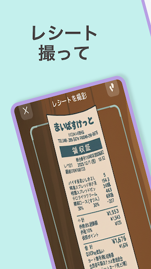 すごい家計簿 - AIレシート読み取りで簡単家計管理 Screenshot 0