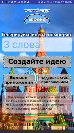 Брукс мозговой штурм Screenshot 1