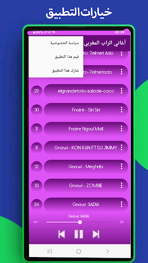 أغاني الراب المغربي 2024 Screenshot 3