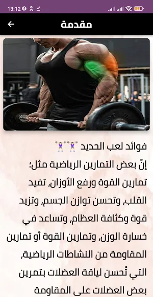 فوائد لعب الحديد Screenshot 3