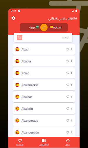 قاموس عربي إسباني Screenshot 2