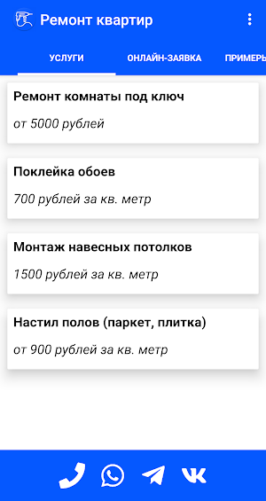 Ремонт квартир Screenshot 1