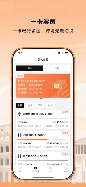 Tiger eSIM Screenshot 2