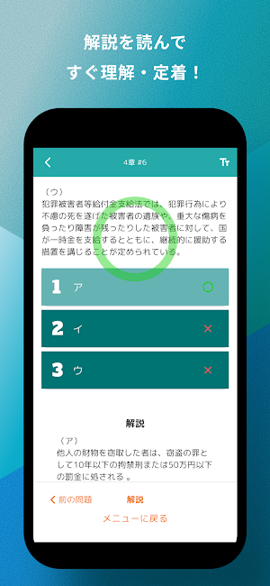 損保大学課程 法律単位 問題集 損害保険大学課程専門コース Screenshot 3