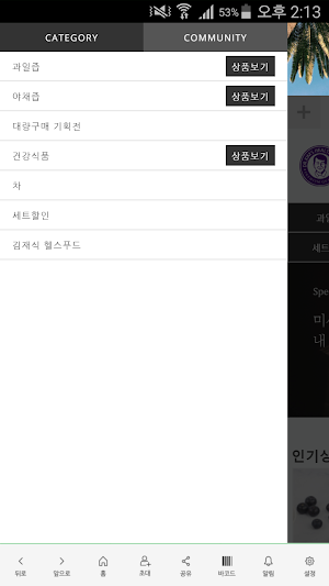 김재식 헬스푸드 Screenshot 1