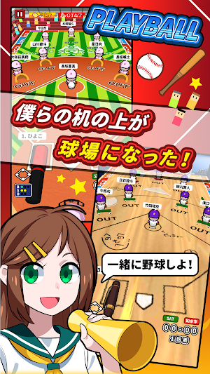 机で野球【甲子園　高校野球　無料ゲーム】 Screenshot 1