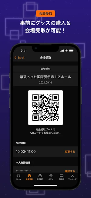 【アツクラ夏祭り in 幕張メッセ】イベントグッズ Screenshot 1