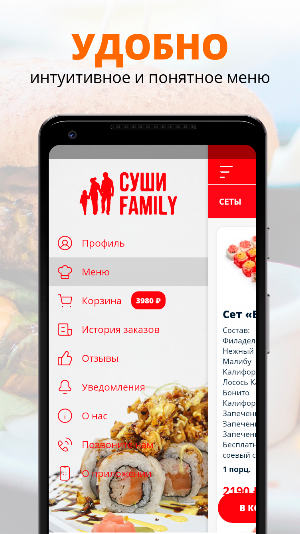Суши Family | Тюмень Screenshot 1