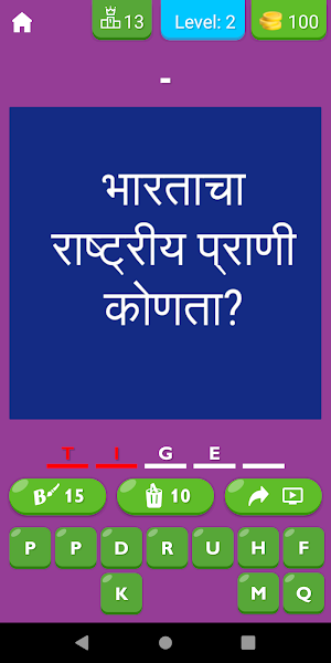 India GK In Marathi Screenshot 2