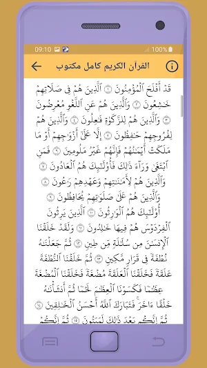 عبدالرحمن الحميداني القرءان Screenshot 2
