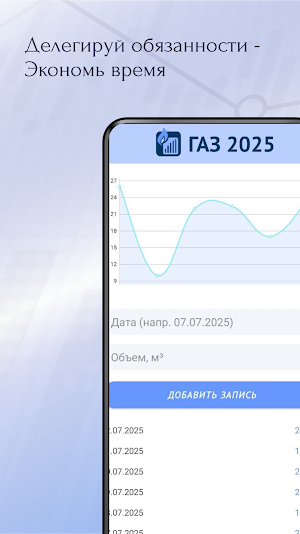 Газ 2025 Screenshot 0