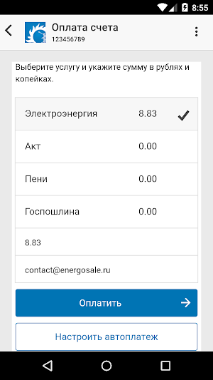 Волгоградэнергосбыт Screenshot 0