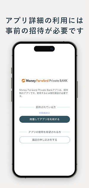 Money Forward Private BANK Screenshot 2