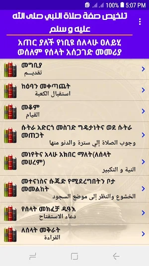 ሰላት Screenshot 0