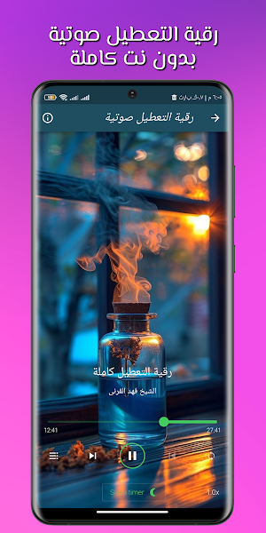 رقية التعطيل فهد القرنى  بدونت Screenshot 0