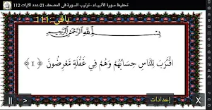 المصحف - جزء(17) سورة الأنبياء Screenshot 0