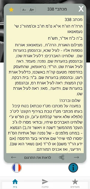 Iguerot Kodesh FR-HE Screenshot 2