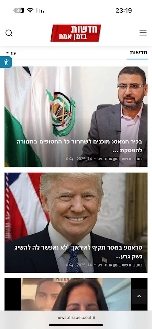 חדשות בזמן אמת Screenshot 2