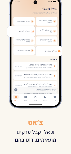 Neshama - נשמה Screenshot 1