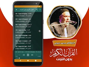القران الكريم كاملا بدون انترنت‎ الدوكالي العالم Screenshot 2