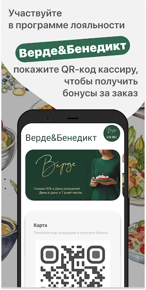 Верде&Бенедикт Screenshot 0
