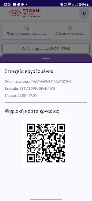 Epsilon Employee Smart Ergani Screenshot 3
