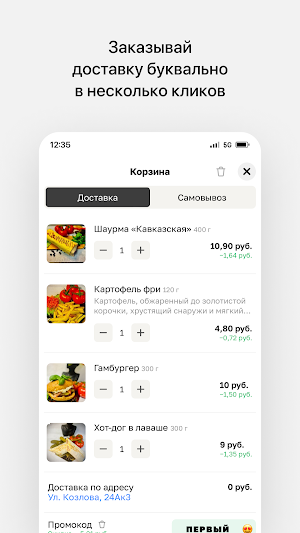 Шаурма №1 • Минск Screenshot 2