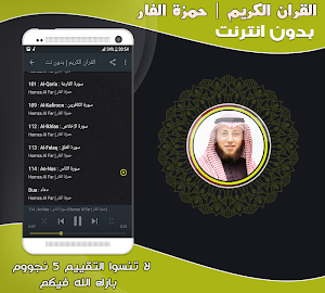 Hamza Al Far Quran Mp3 Offline Screenshot 2