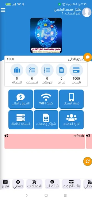 الرشيدي Screenshot 1