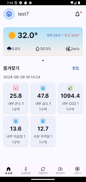 팜스올 2.0 Screenshot 2