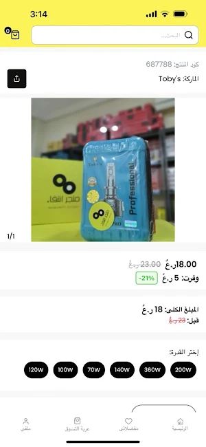 مـتـجـر انتقاء Screenshot 1