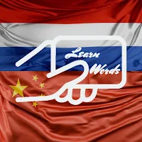 Practice Chinese Dutch Words