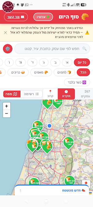 סוף היום - מאפיות עם הנחות Screenshot 1