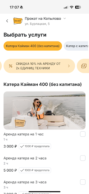 NEO.RENT -приложение для аренд Screenshot 3
