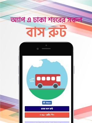 Dhaka City Bus Route - Local Bus Guide Screenshot 0
