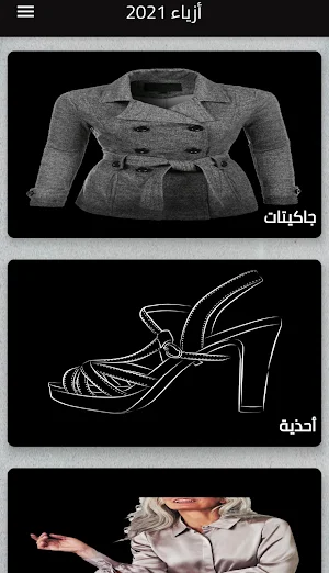 azya' banat - ازياء بنات Screenshot 2
