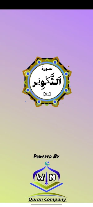Surah Takweer Screenshot 0