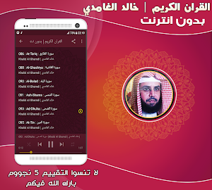 Khalid Al Ghamdi Quran Mp3 Offline Screenshot 2