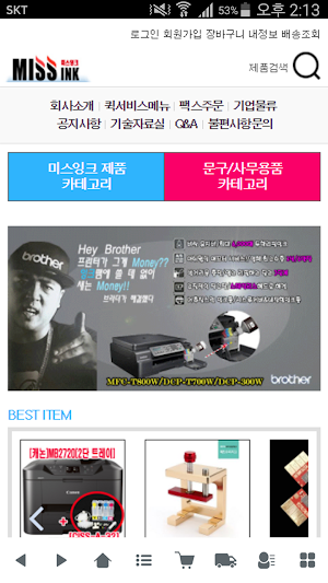 미스잉크 - missinkmall Screenshot 0