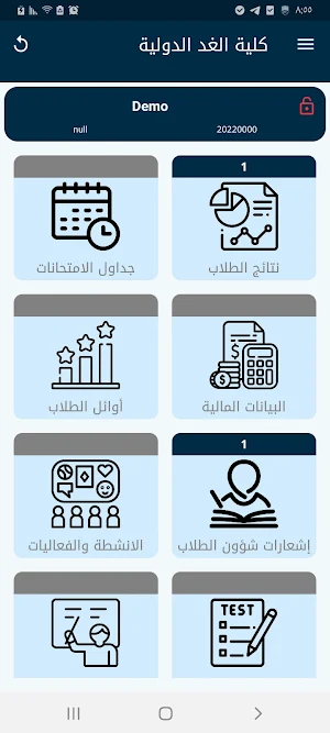 كلية الغد الدولية Screenshot 0