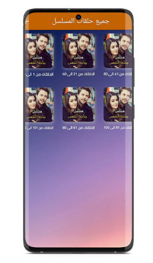 مسلسل بنات الشمس مدبلج Screenshot 1